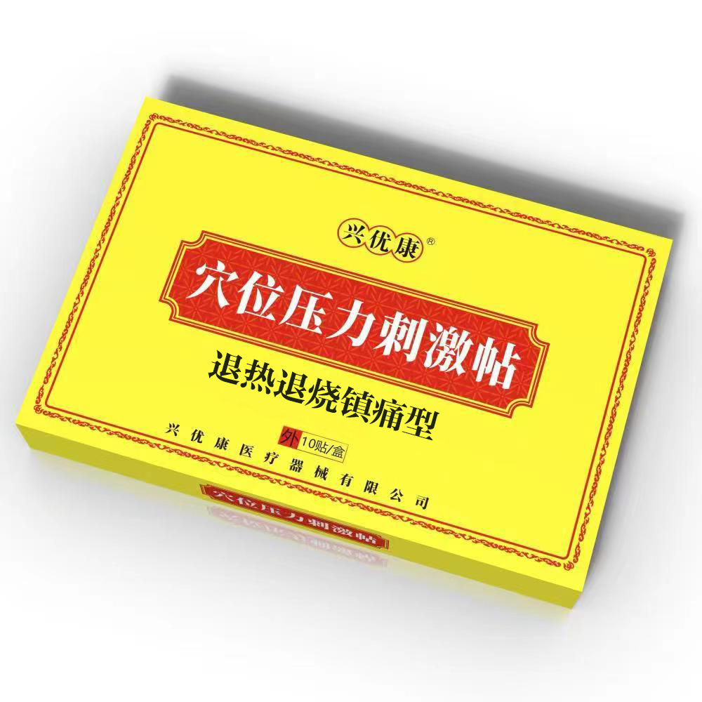 穴位壓力刺激貼退熱退燒鎮痛貼專業貼牌定制