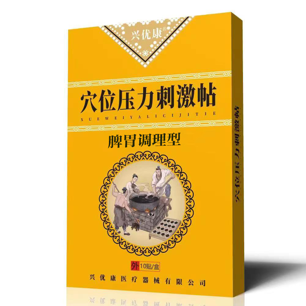 穴位壓力刺激貼脾胃調理型源頭廠家代加工定制