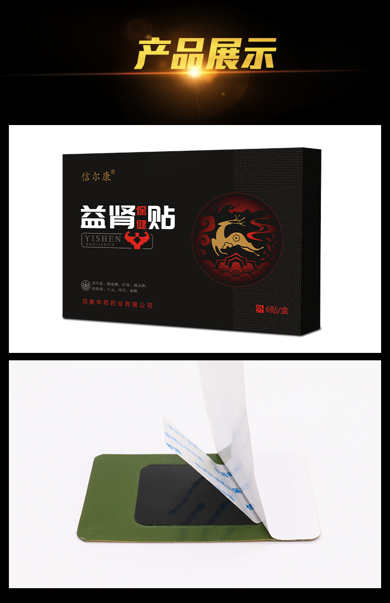 益腎貼_10.jpg