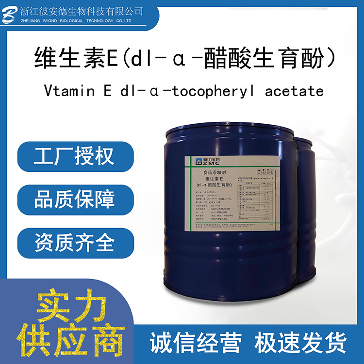 維生素E(dl-a-醋酸生育酚)代加工-維生素E(dl-a-醋酸生育酚)定制.jpg