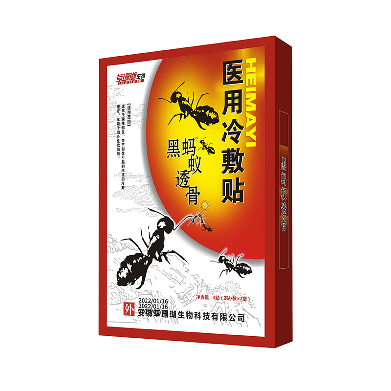 黑螞蟻透骨醫用冷敷貼4貼裝.jpg