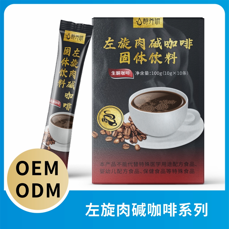 oem左旋肉堿咖啡固體飲料貼牌代加工,提供原材料