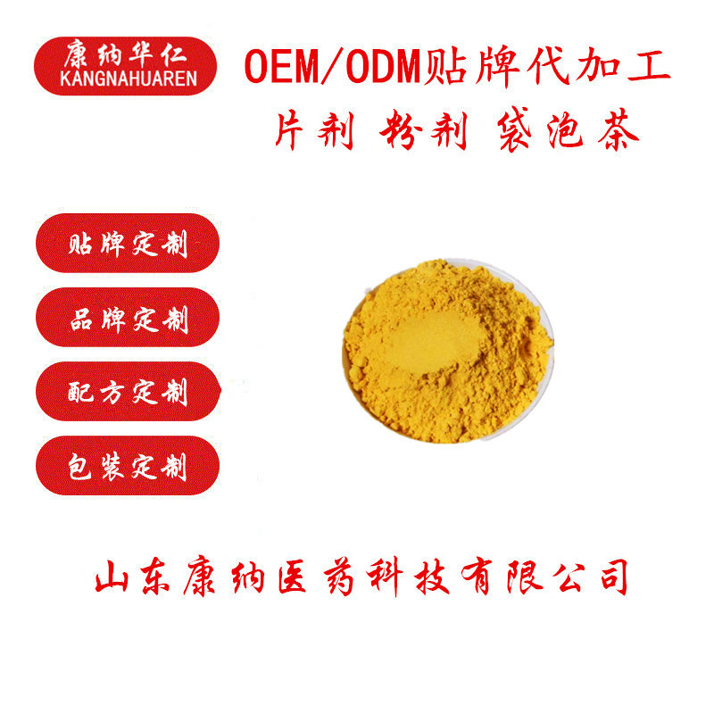 姜黃玉米低聚肽固體飲料代加工定制 粉劑顆粒提取物OEM代加工貼牌.jpg