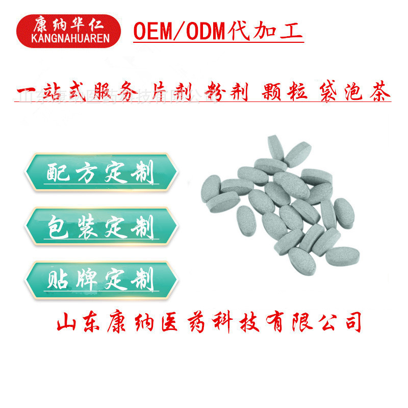 魚腥草金銀花片壓片糖果 片劑含片咀嚼片代加工oem,價格美麗