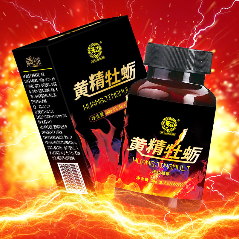 黃精牡蠣壓片糖果代加工貼牌,安全可靠