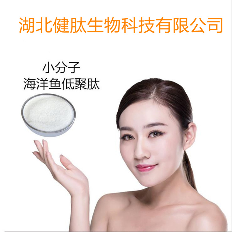 海洋魚低聚肽粉代加工代加工選擇湖北健肽生物科技有限公司定無憂!
