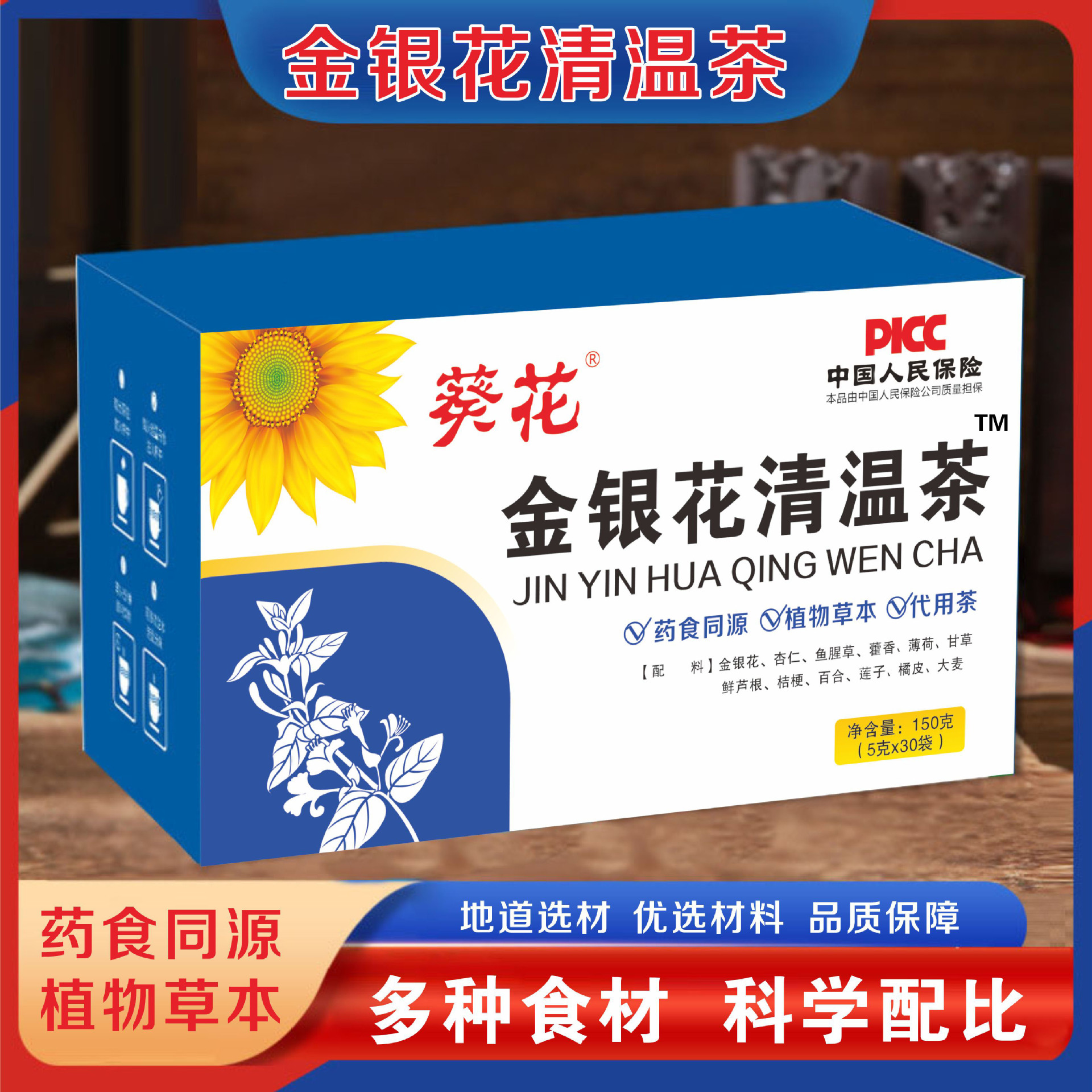 金銀花清溫茶金銀花清溫茶OEM貼牌,咨詢+試樣+生產價格透明一周搞定