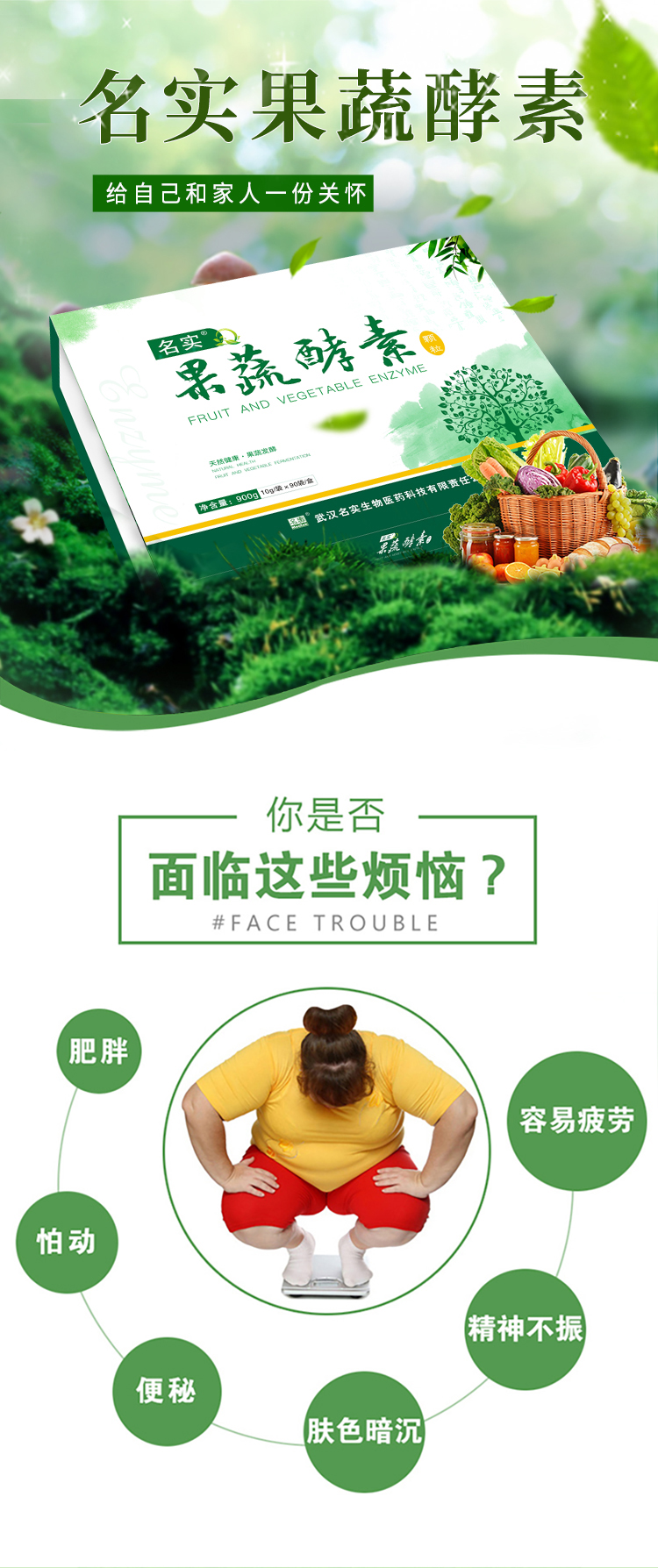 果蔬酵素顆粒詳情 (1).jpg