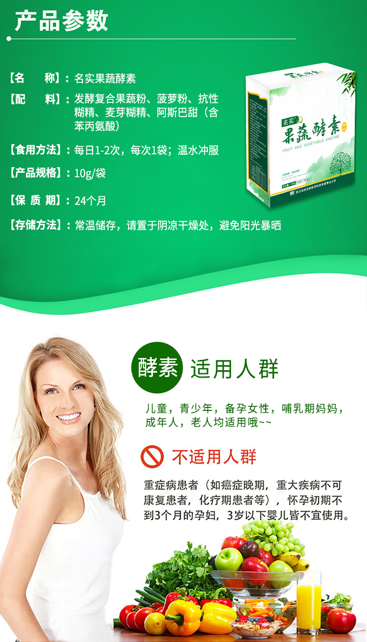 果蔬酵素顆粒詳情 (3).jpg