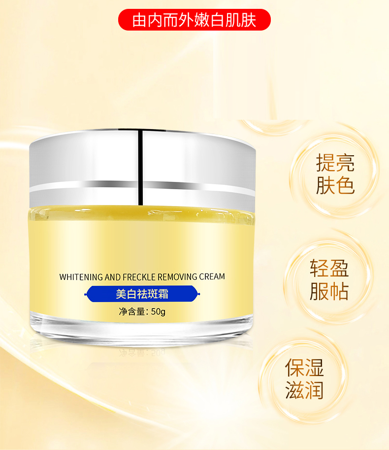 美白祛斑霜_01.jpg