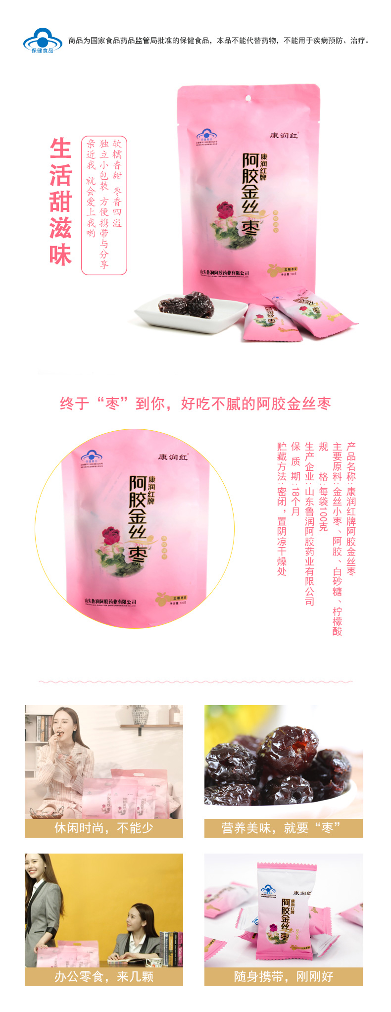 藍帽-100克-康潤紅牌阿膠金絲棗（粉袋）_01.jpg