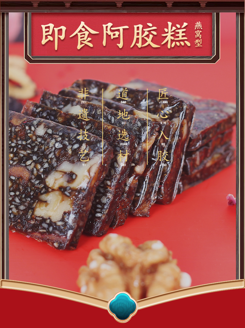 200克-即食阿膠糕燕窩型_02.jpg