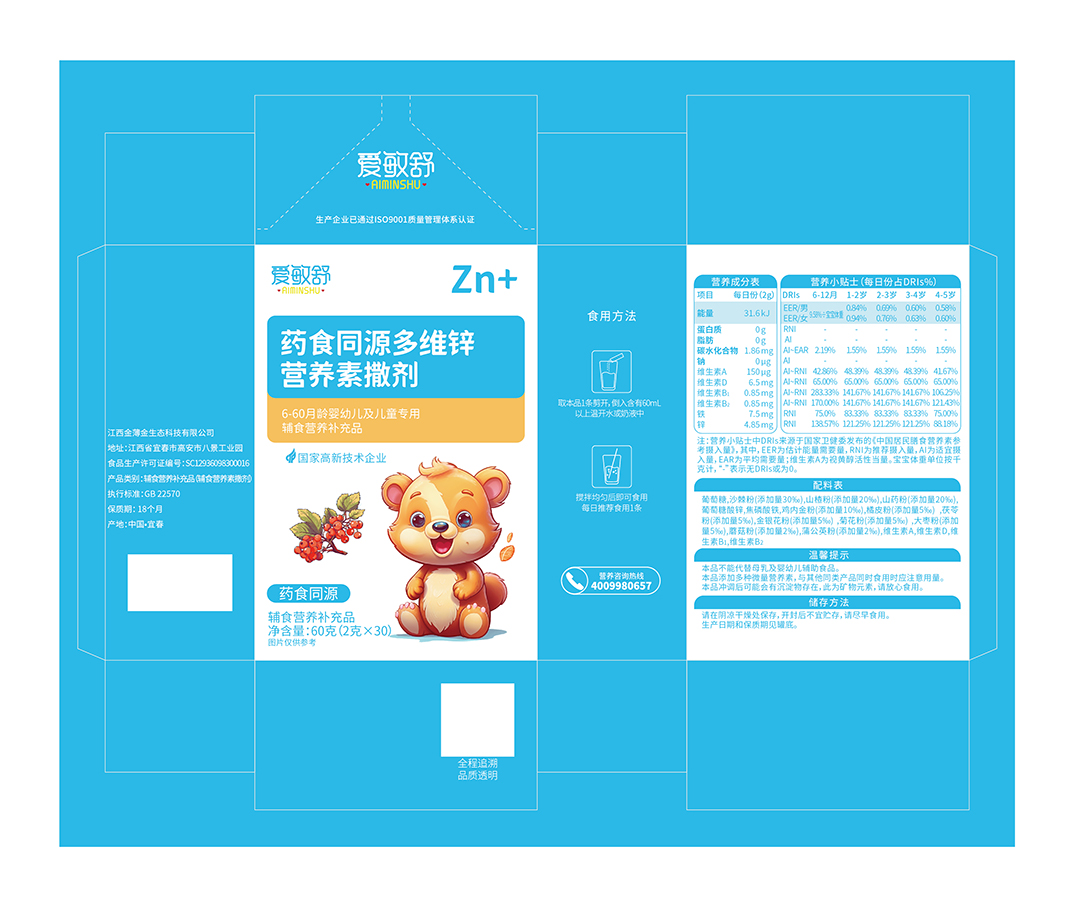 藥食同源多維鋅營養素撒劑詳情.jpg