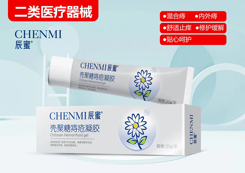 殼聚糖痔瘡凝膠.jpg