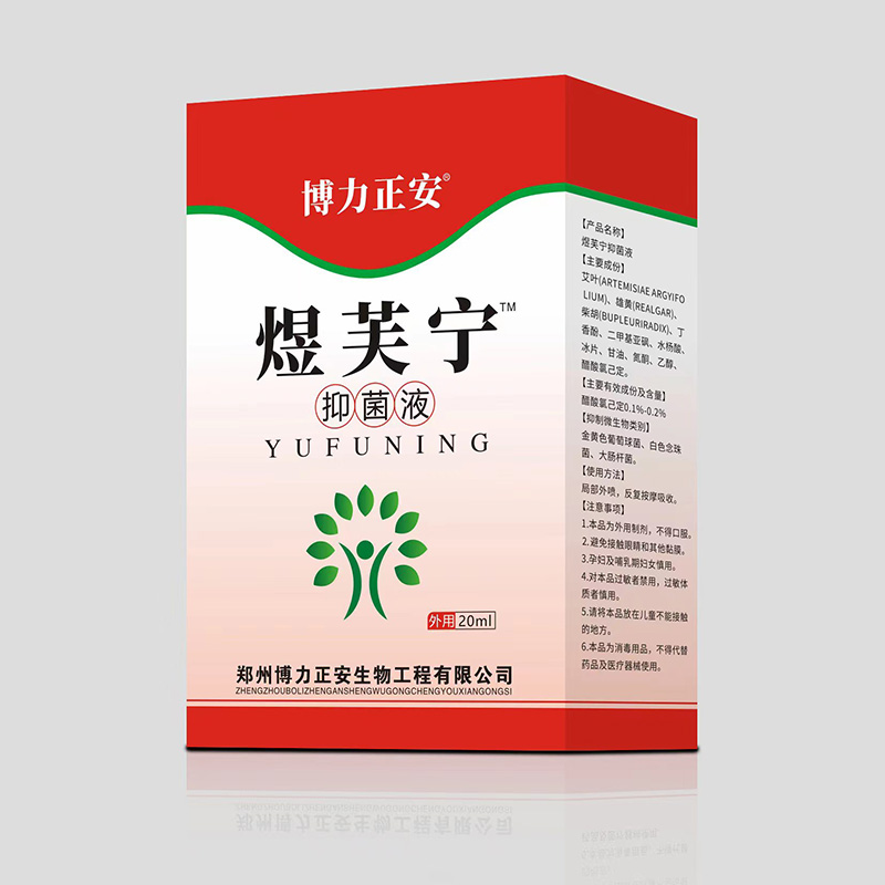 煜芙寧抑菌液代工貼牌 量大從優1.jpg