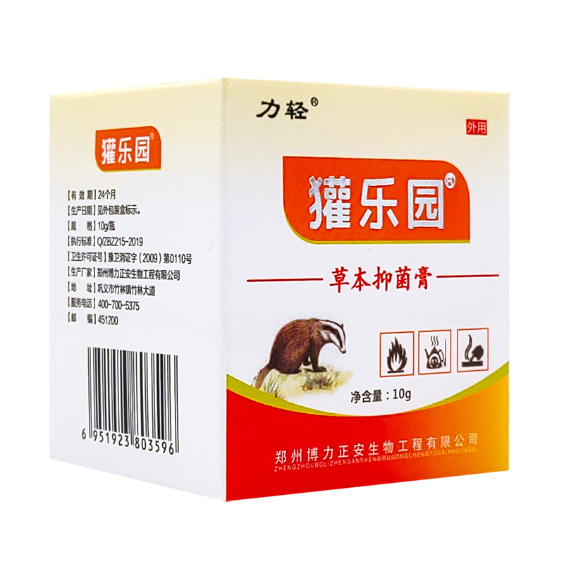 獾樂(lè)園皮膚抑菌膏7.jpg