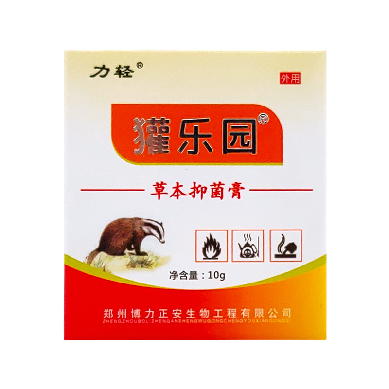 獾樂(lè)園皮膚抑菌膏5.jpg