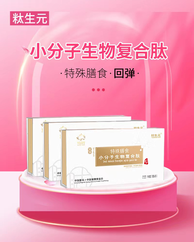小分子生物復合肽特殊膳食(回彈)_01.jpg