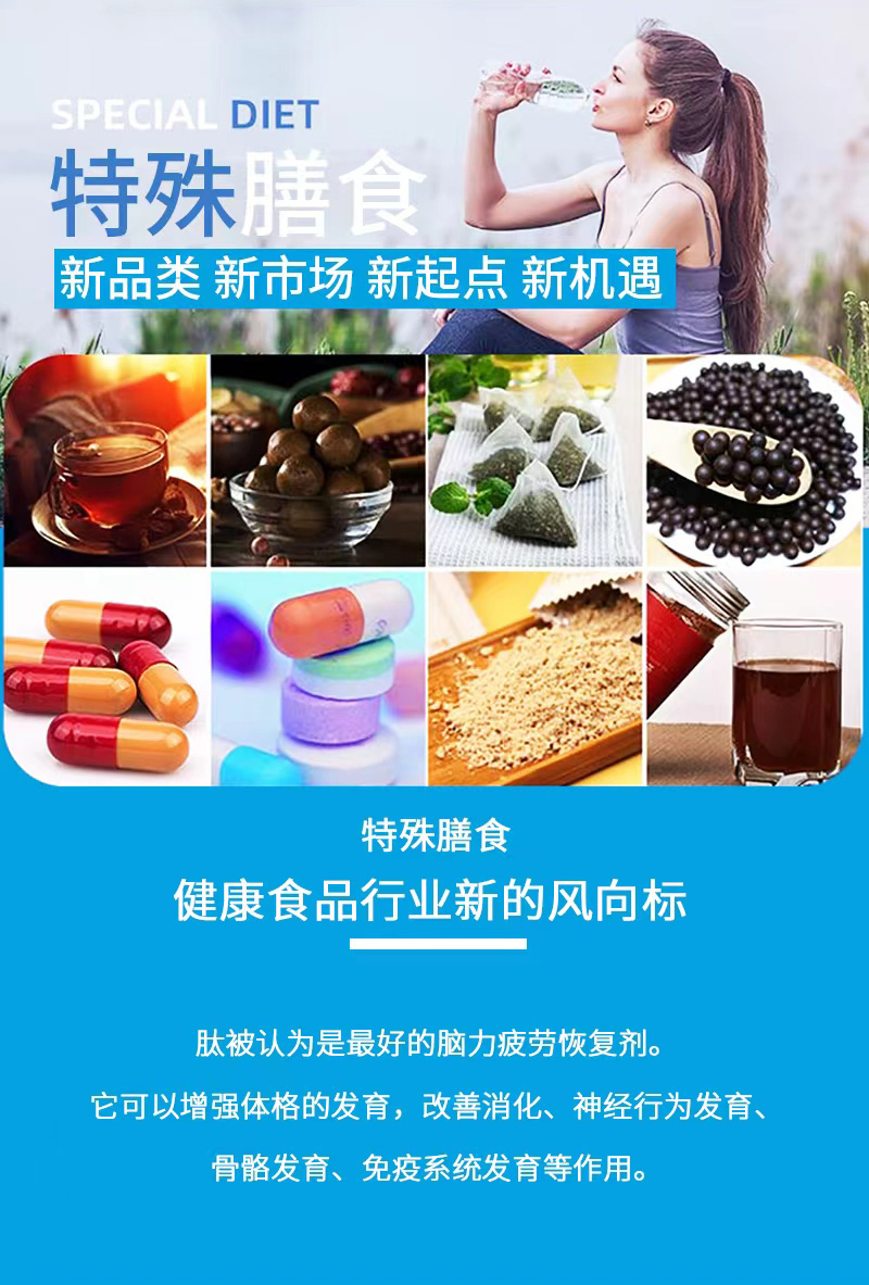 小分子生物復合肽特殊膳食肽_04.jpg
