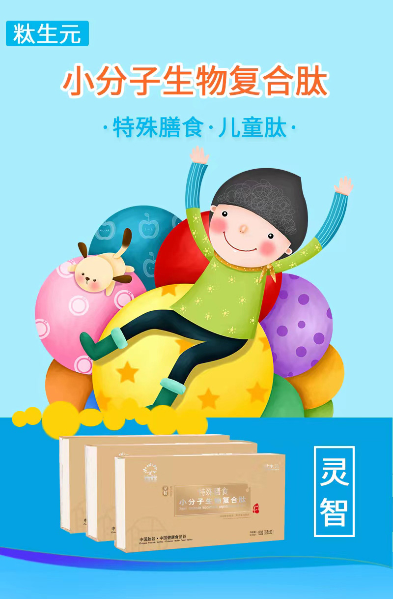 小分子生物復合肽特殊膳食肽_01.jpg