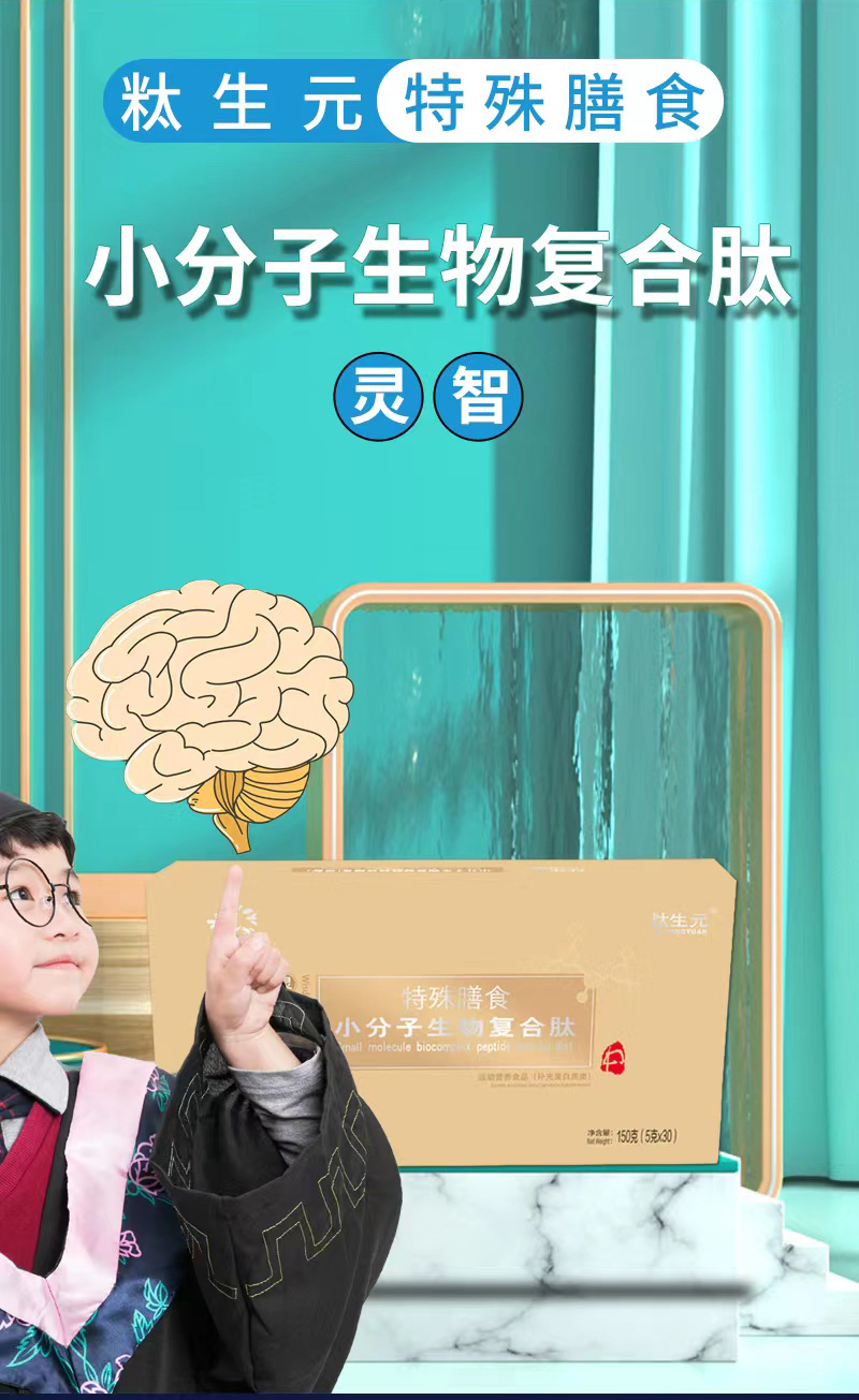 小分子生物復合肽特殊膳食肽_07.jpg