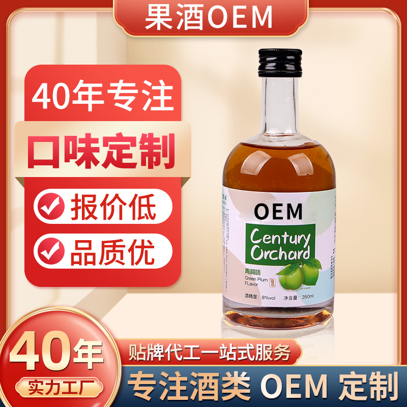 OEM貼牌定制果酒信德集團網紅款女士女生低度8度水果味酒微醺甜酒.jpg