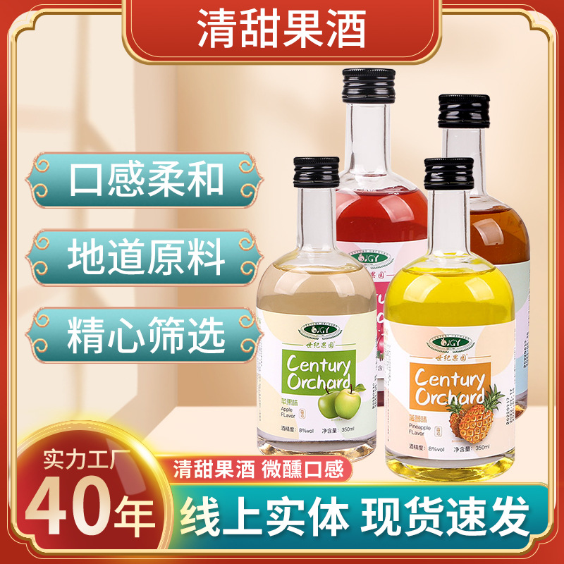 世紀果園四口味菠蘿蘋果味女士生青甜微醺低度8度350ml單瓶裝果酒.jpg