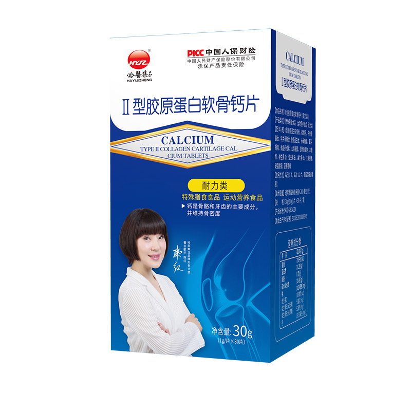 Ⅱ型膠原蛋白軟骨鈣片.jpg