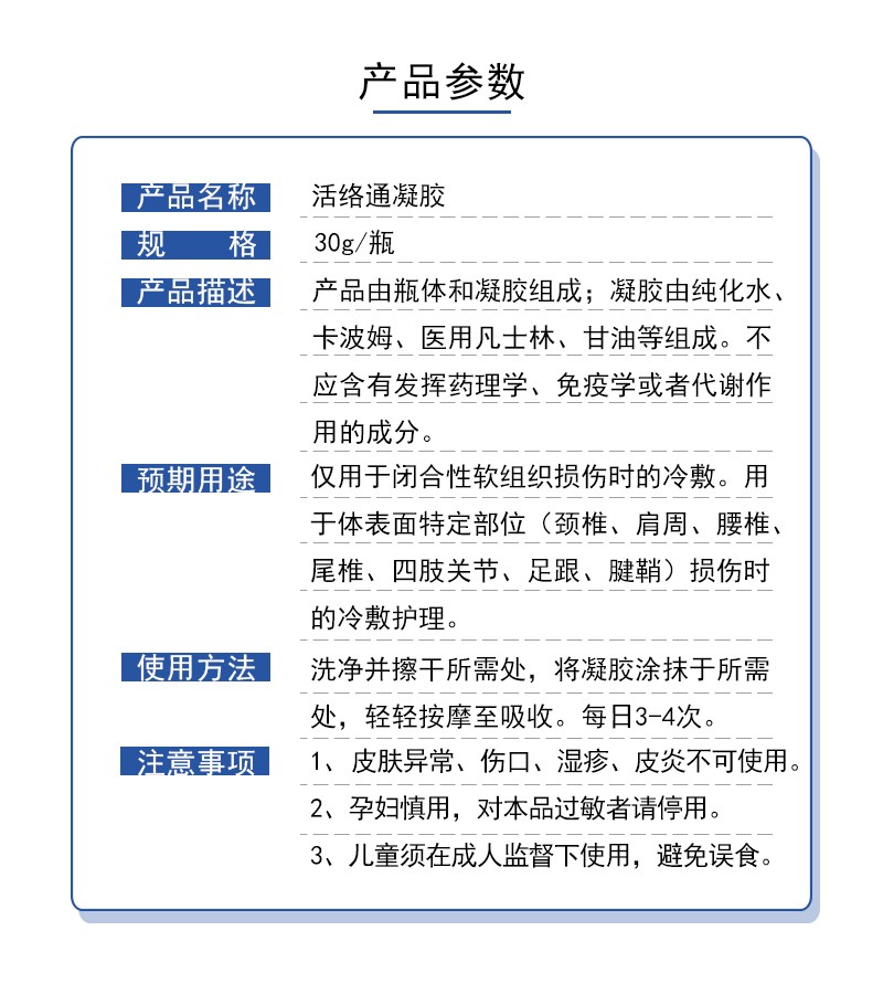 活絡(luò)通凝膠 (2).jpg