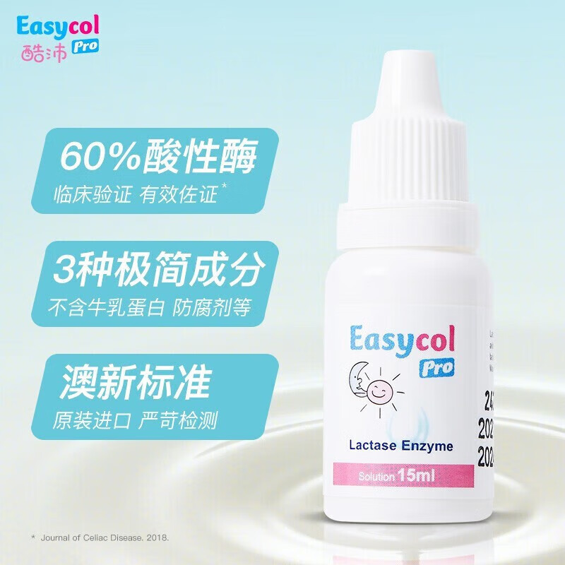 酷沛Easycol乳糖酶滴劑15ML 瓶一件代發(fā)酷沛乳糖酶.jpg