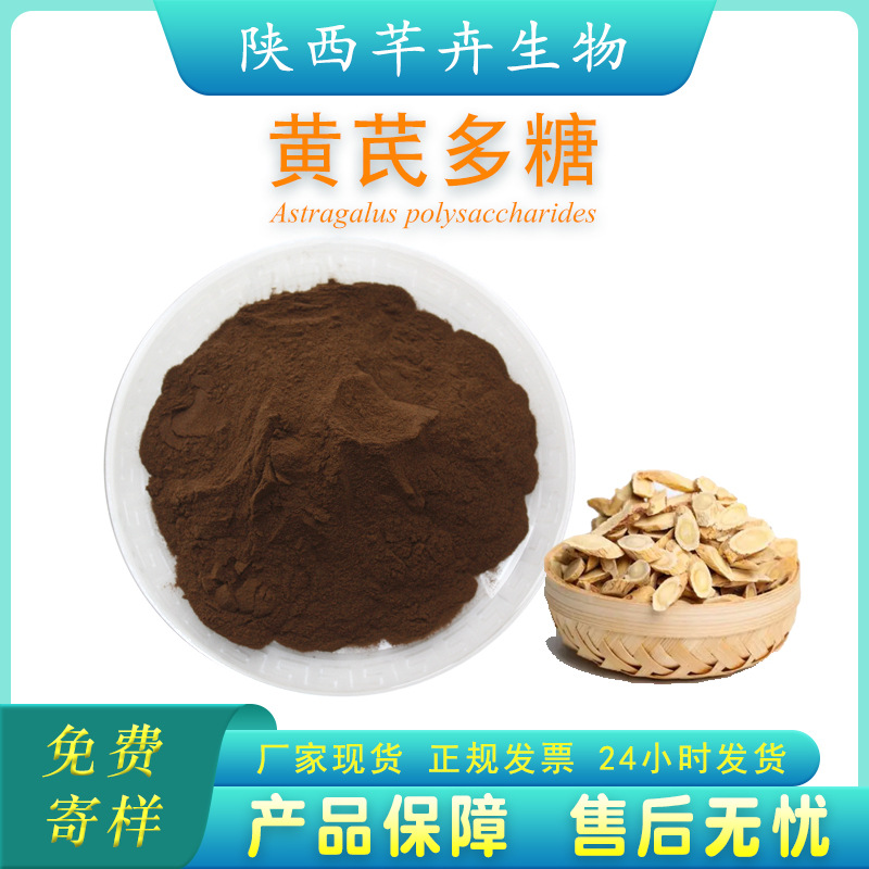 黃芪多糖代加工工廠,你需要知道這些