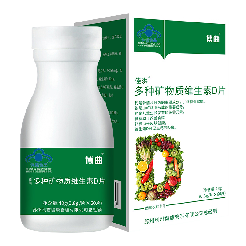 多種礦物質維生素D片拿貨 貼牌藍帽咀嚼片源頭工廠oem定制加工