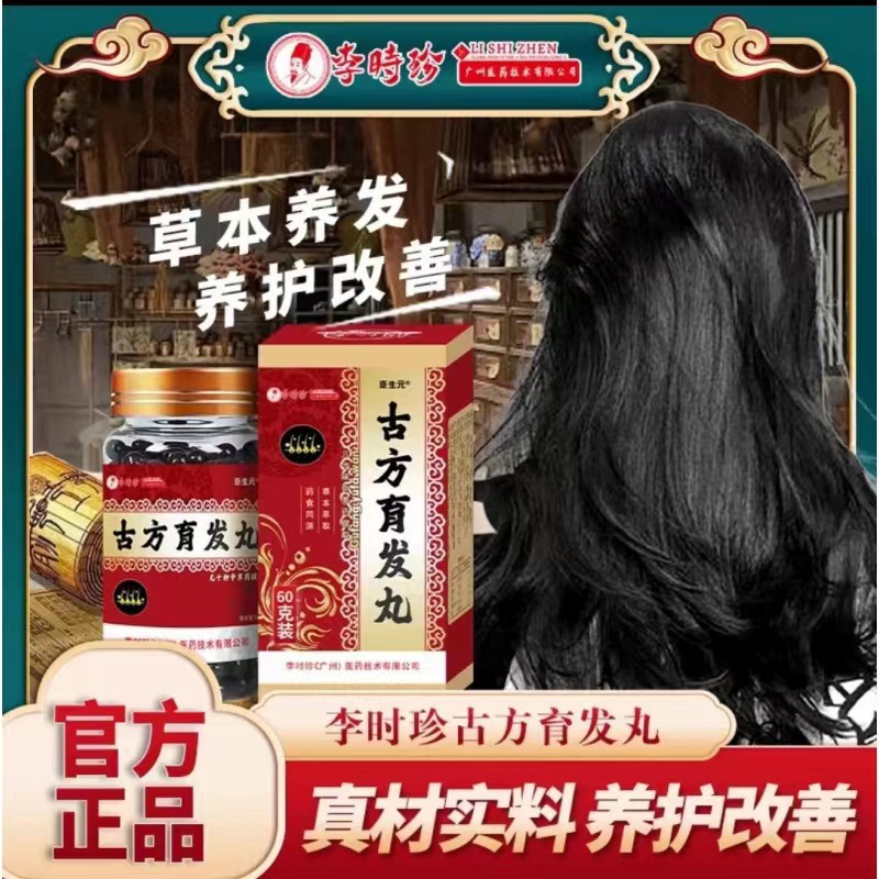 李時珍古方育發丸oem貼牌,總有一款適合您