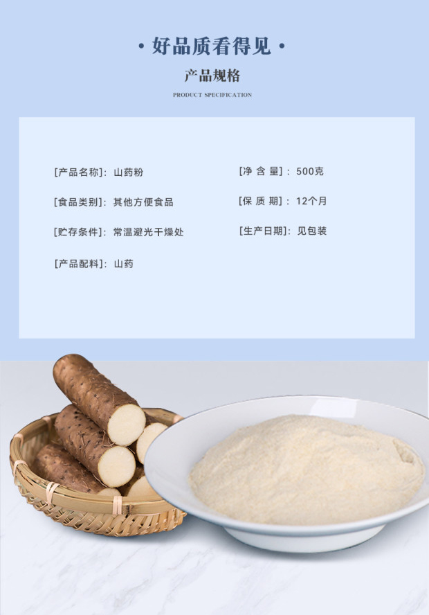 山藥粉_03.jpg
