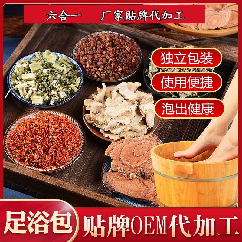 六合一足浴包 泡腳粉足腳包代加工-可任性定制-成本低-出貨快