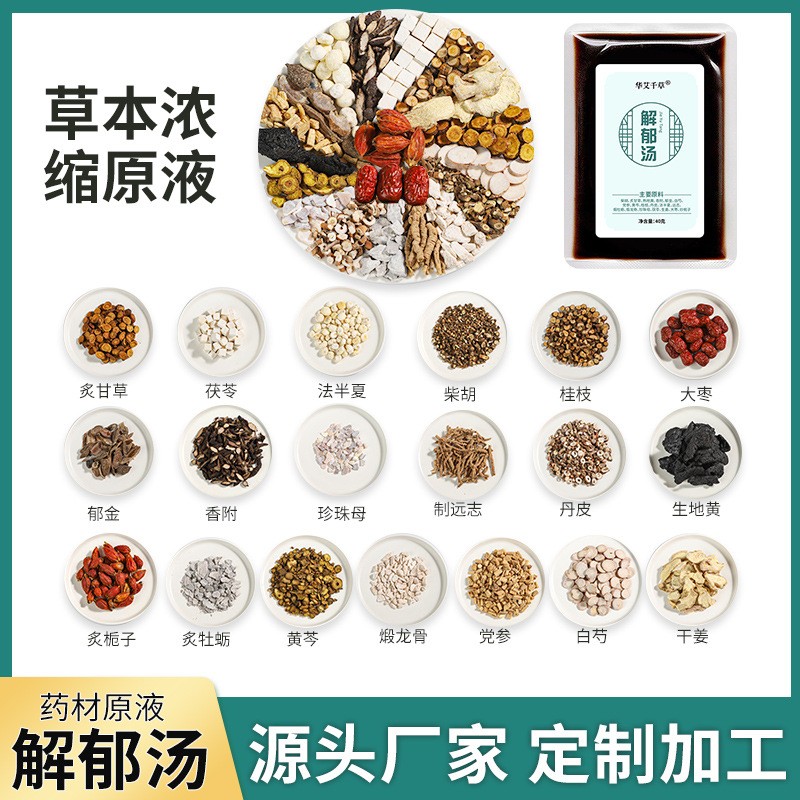 亳州三葉草生物科技有限責(zé)任公司 - 解郁湯代加工,劑型豐富,性價(jià)比高,涵蓋功能全面,滿足各類市場(chǎng)需求.