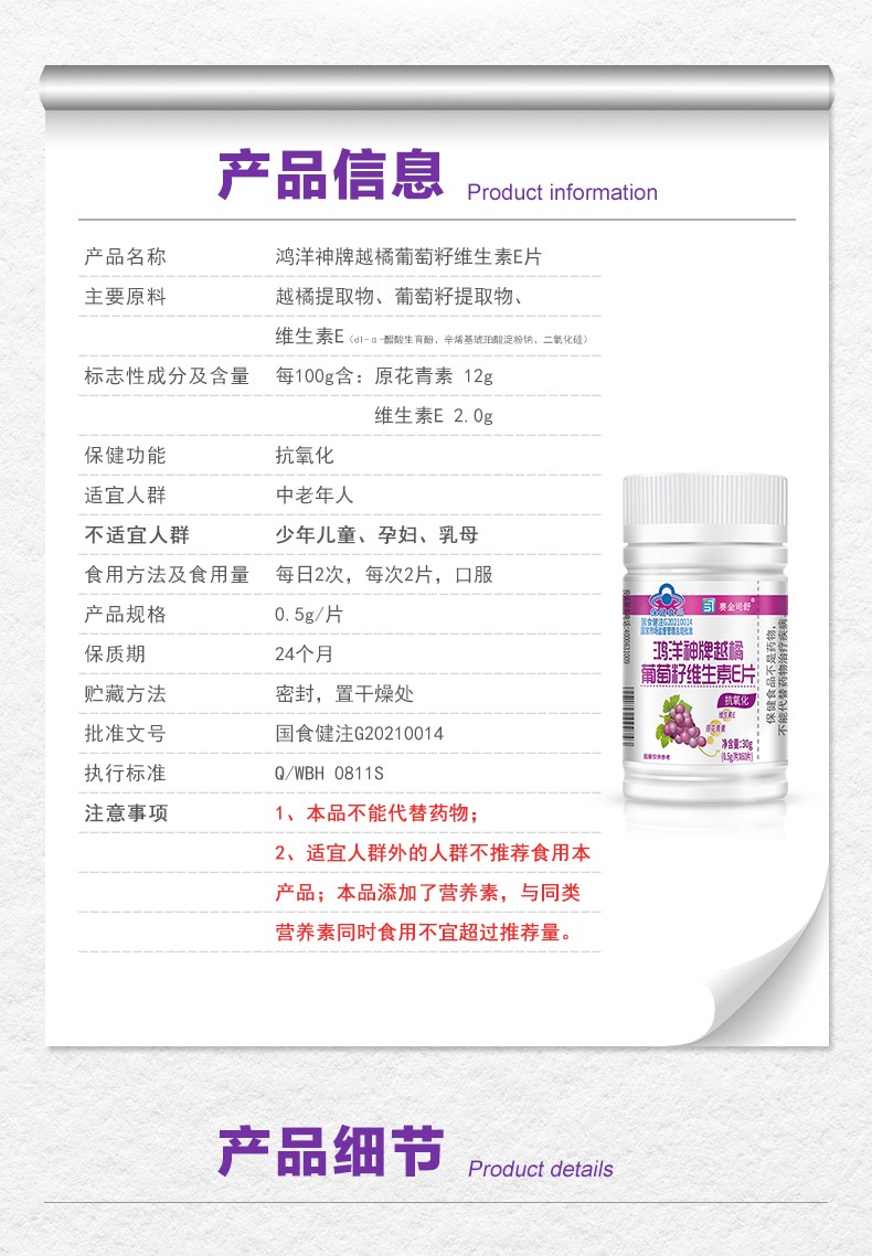 鴻洋神牌越橘葡萄籽維生素E片-詳情_06.jpg