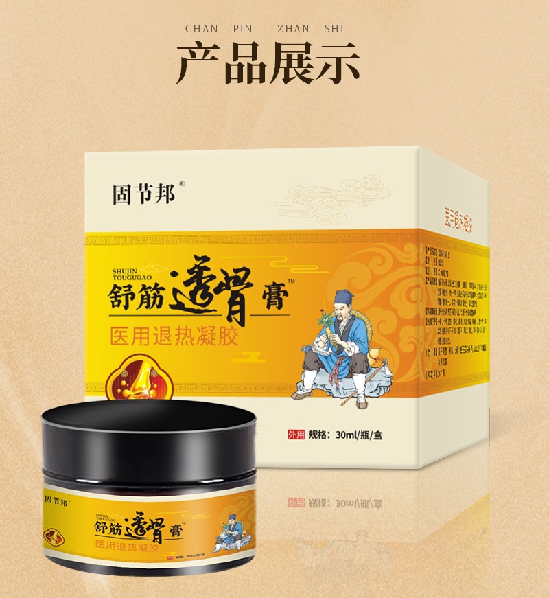 舒筋透骨膏醫(yī)用退熱凝膠-詳情_10.jpg