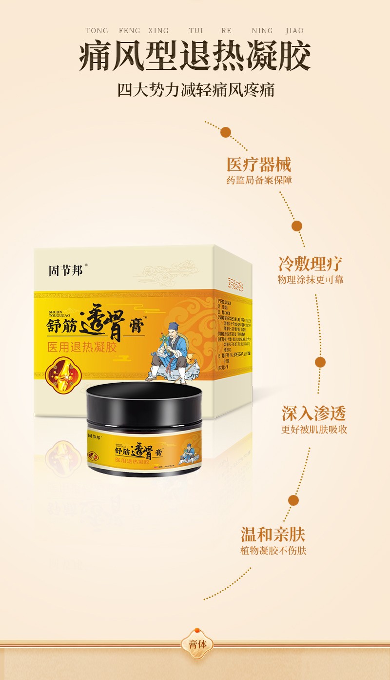 舒筋透骨膏醫(yī)用退熱凝膠-詳情_06.jpg