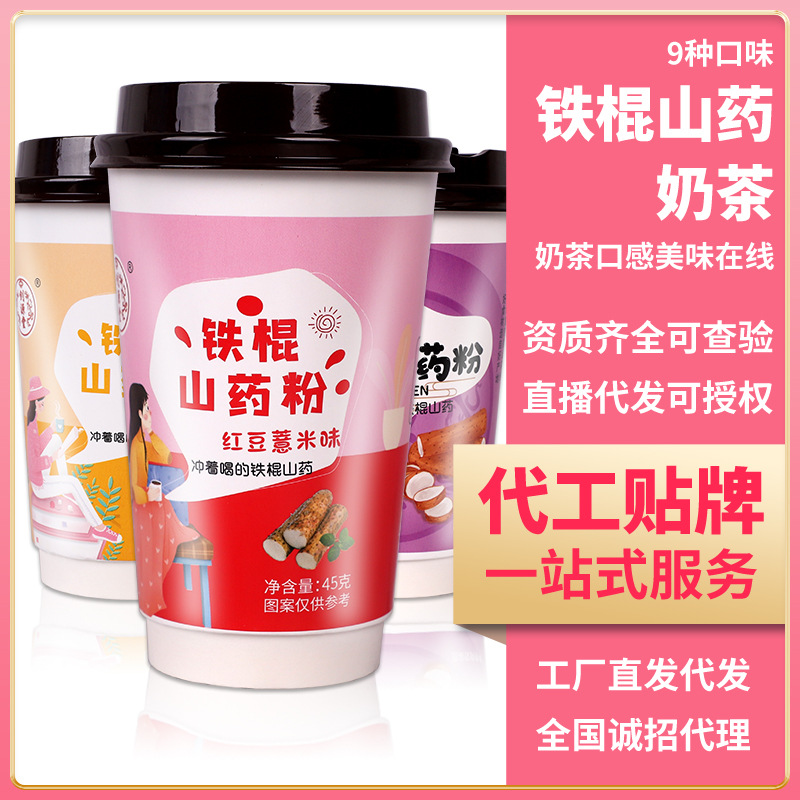 鐵棍山藥奶茶怎么加工?一起來看看鐵棍山藥奶茶代加工廠生產(chǎn)全過程