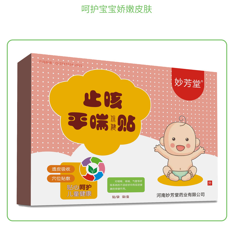 小兒zhi咳保健貼咳嗽氣喘咳痰流涕貼小兒貼平喘貼廠(chǎng)家