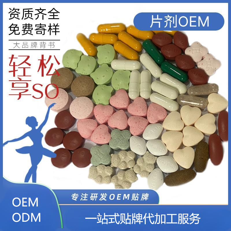 壓片糖果咀嚼片代加工 壓片糖果咀嚼片 壓片糖果咀嚼片oem代加工