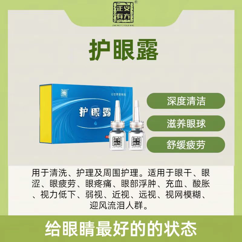 護(hù)眼露 (6).jpg