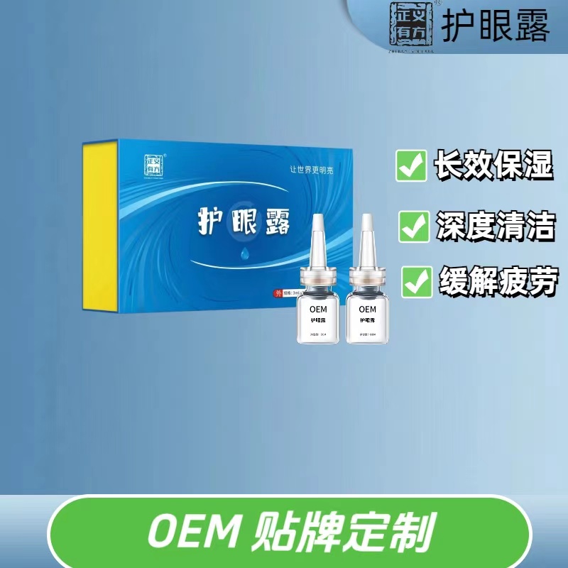 護(hù)眼露 (1).jpg