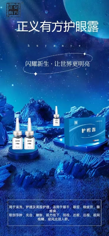 護(hù)眼露 (2).jpg