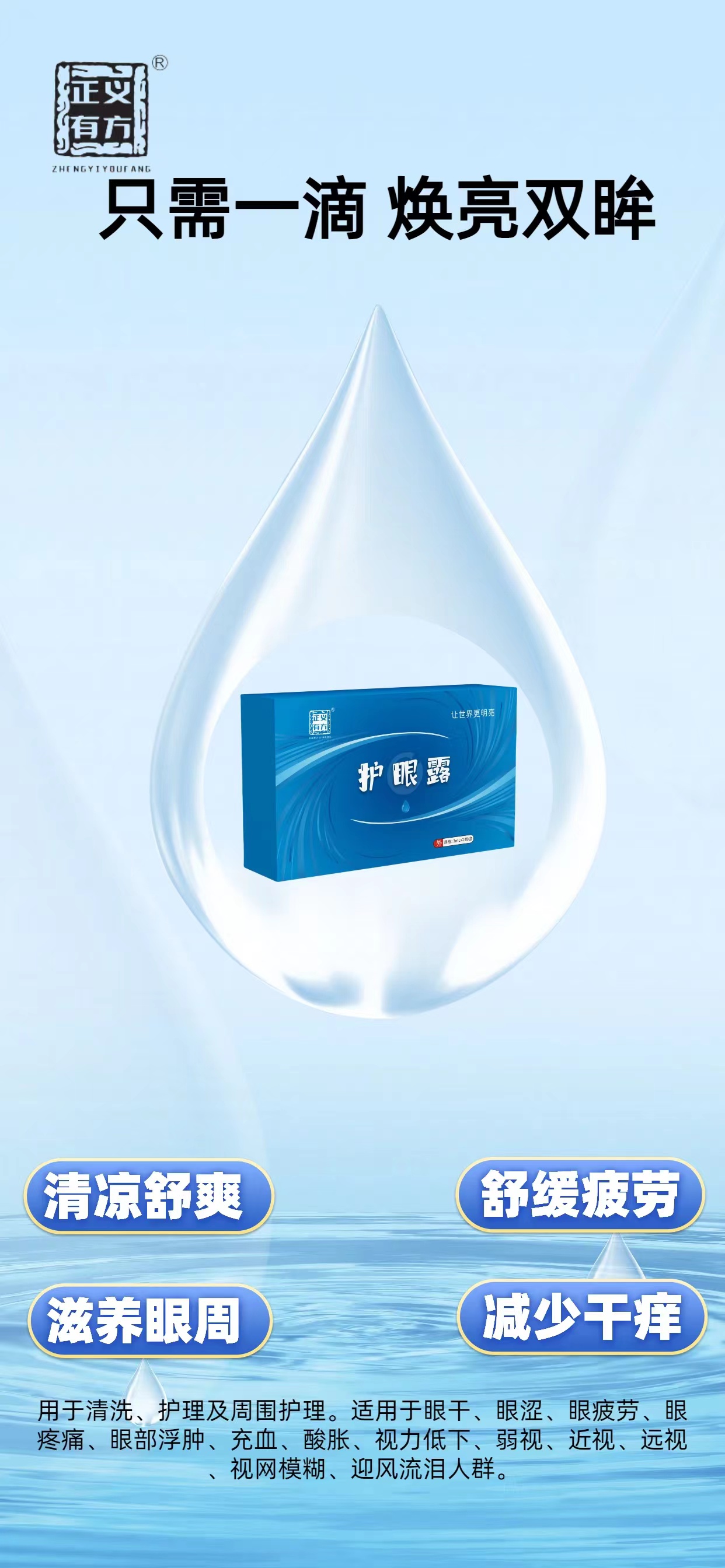 護眼露 (3).jpg