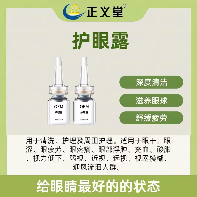 護眼露 (4).jpg