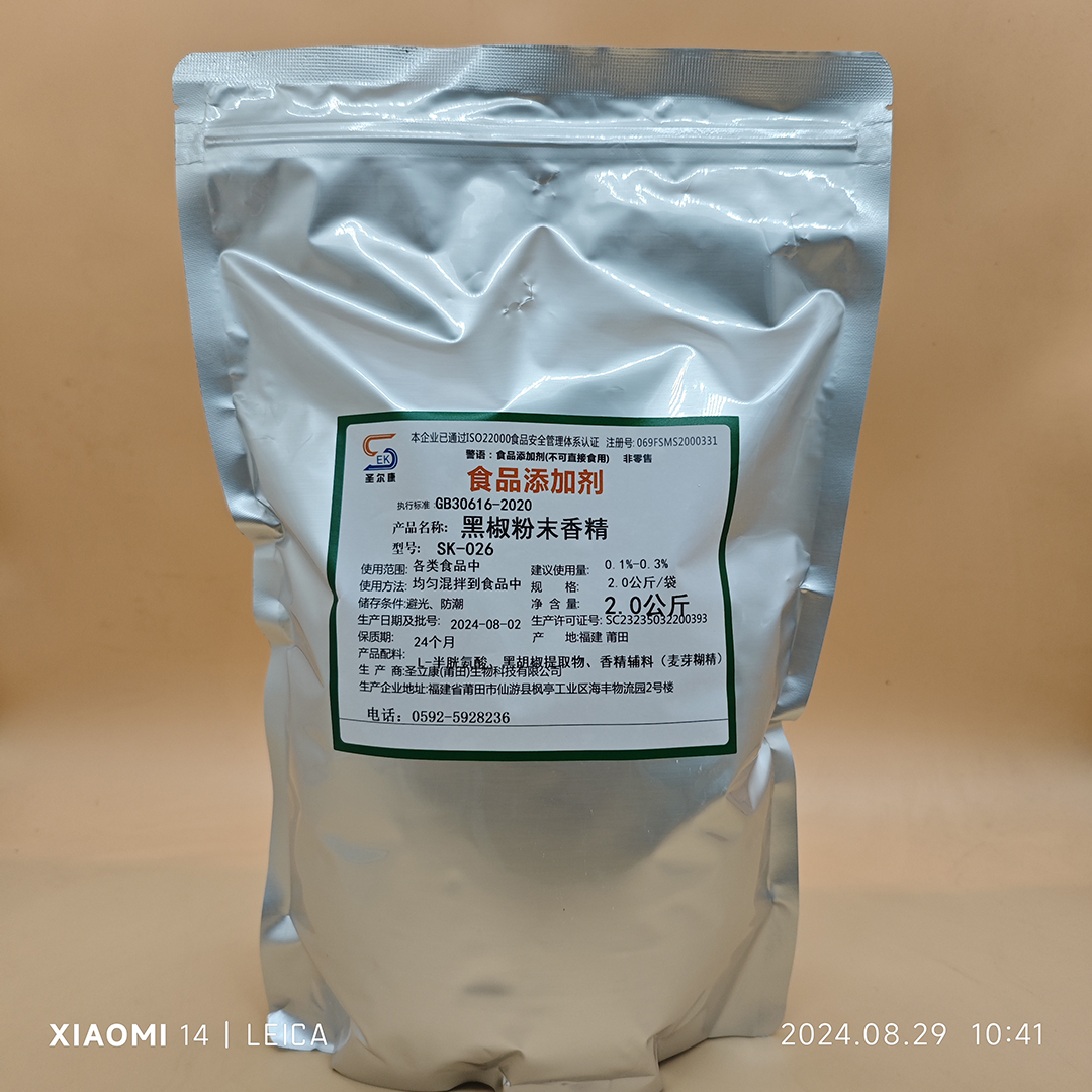 黑椒粉末香精現(xiàn)貨 食品用香精香料批發(fā) 食品添加劑食品配料源頭廠家oem