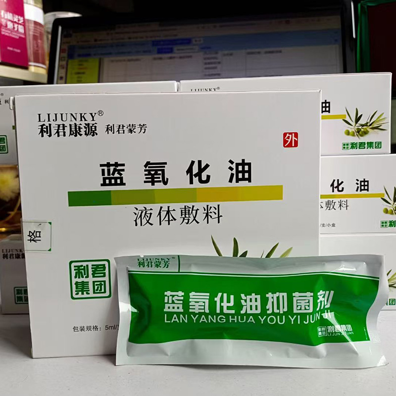 藍氧化油液體敷料OEM代加工 液體敷料貼牌定制源頭工廠.jpg