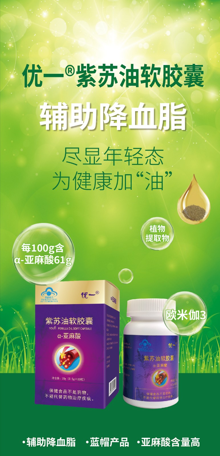 紫蘇油軟膠囊OEM貼牌,上千個自有配方一站式服務